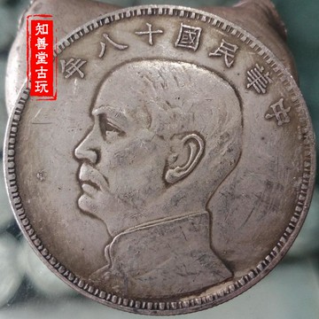 保真純銀 真銀中華民國十八年孫像純銀孫中山側面三帆船壹圓銀元