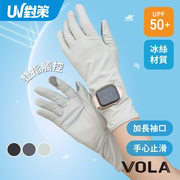 【VOLA維菈】UV對策觸控錶洞加長手套