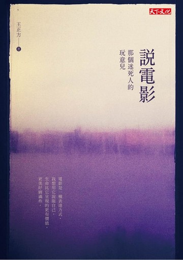 【電子書】說電影：那個迷死人的玩意兒