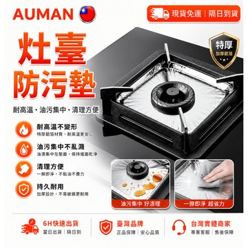 【歐曼】隔日達🥇重磅煥新上市 廚房防油墊🥇加厚款 燃氣灶防油墊 耐高溫 鋁箔墊 可裁剪 瓦斯爐墊 防油漬 爐具防污墊