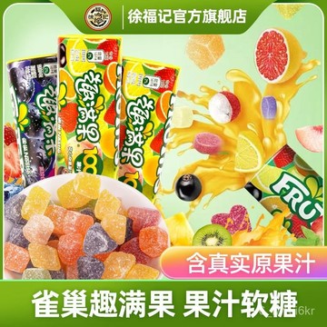 徐福記 雀巢趣滿果30gX2桶 真果汁軟糖 女神節零食 Q彈綜閤水果味