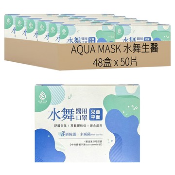 AQUA MASK 水舞生醫 兒童平面滿版醫用口罩  50片  雪莉玫  48盒