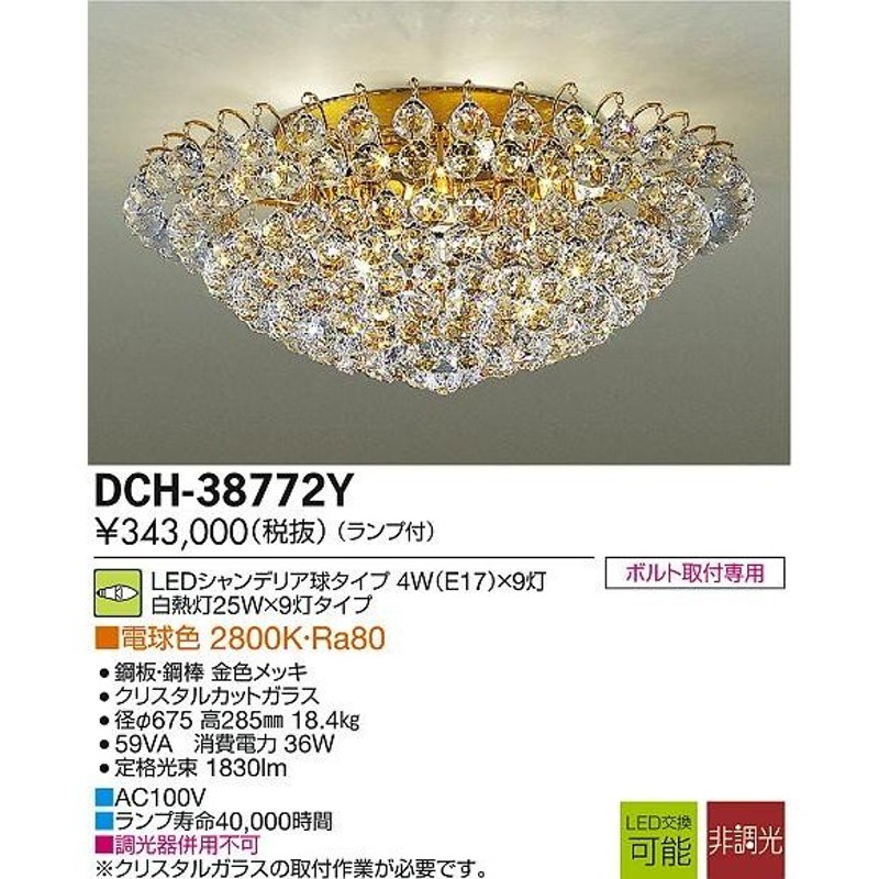 DAIKO 大光電機 LEDシャンデリア DCH-38772Y 通販 LINEポイント最大0.5