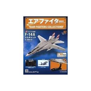 中古ホビー雑誌 付録付)エアファイターコレクション 42