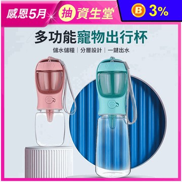 狗狗外出飲水杯二合一飲550ML+飼料80G(藍色和粉色)