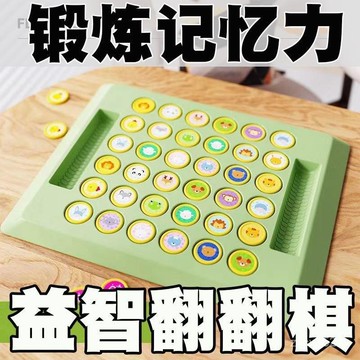 8h+隔日到✴️有貨在臺+99免運✴️桌麵遊戲消消樂 翻翻遊戲棊 雙人對戰棊 記憶力訓練 開心消消樂 連連看玩具 益智消