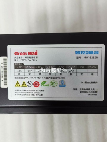 【三和電腦配件店】長城智控額定425W電腦電源 成色實圖，顯卡供電8+8，處理器供電4+4！