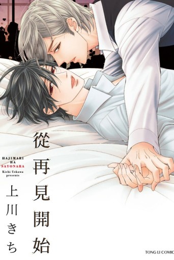 從再見開始（全）[二手書_良好]