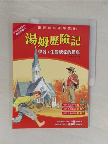 【書寶二手書T1／國中小參考書_Y35】湯姆歷險記_明天國際圖書有限公司