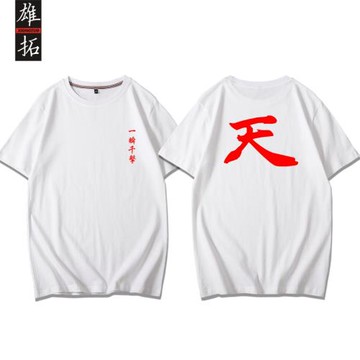 街頭霸王5 衣服 游戲二次元 T恤周邊動漫短袖王豪鬼一瞬千擊
