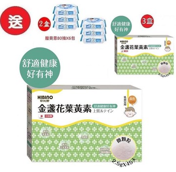 日比野HIBINO金盞花葉黃素隨手包45入(MA01052) 1332元(聊聊優惠)