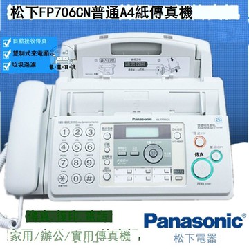 免運 傳真機 松下中文顯示家用辦公普通紙電話傳真一體機傳真機多功能a4紙商務特惠/可開發票 全館折扣 售後保障 5m726