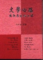 文學心路－英美名家訪談錄[二手書_良好]