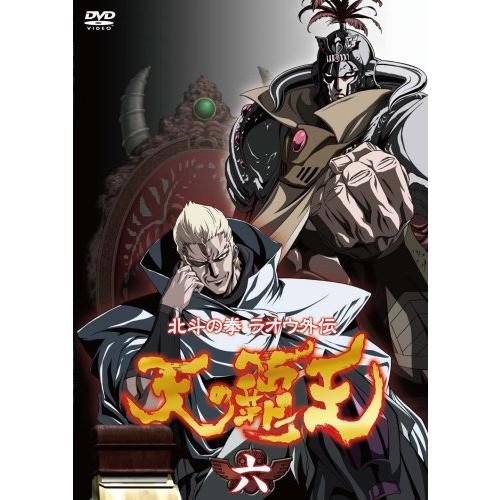 ~北斗の拳ラオウ外伝~ 天の覇王 第六巻 [DVD](中古品)