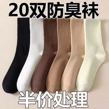 秋冬季中筒襪子女款白色防臭吸汗透氣中筒襪ins潮運動情侶長襪女