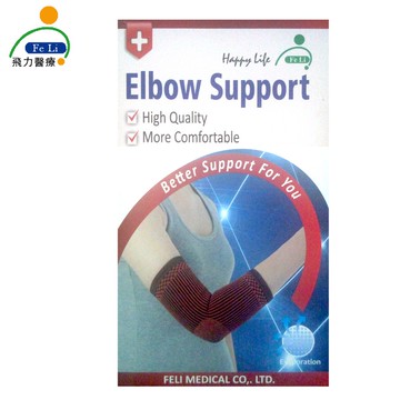 【Fe Li 飛力醫療】HA系列 專業雙色護肘(H19)
