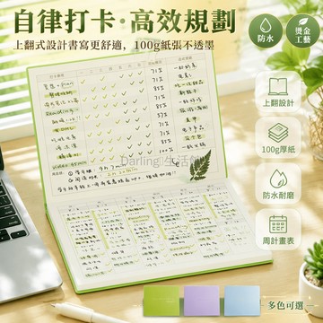 台灣出貨✨ 每日自律計劃 時間管理手帳 週計劃本 隨身打卡記事本 學生規劃筆記本 日程安排簿 工作待辦清單