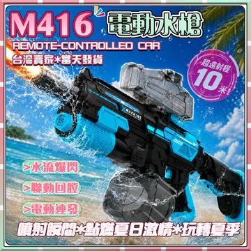 現貨【童趣玩具】水槍 電動水槍 M416水槍 手自一體 電動水槍玩具 全自動水槍  電動連發水槍 自吸電動水槍 玩具水槍