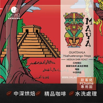 【歐客佬】瓜地馬拉 薇薇特南果 高海拔精選 瑪雅 水洗 (掛耳包) 中深烘焙 (43010378)《10包入》