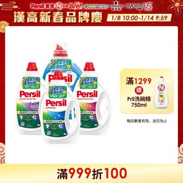 Persil寶瀅 洗衣凝露 2.2L /2.43L(深層酵素/薰衣草/護色/強效去漬） #抗菌/除臭/去垢/去漬