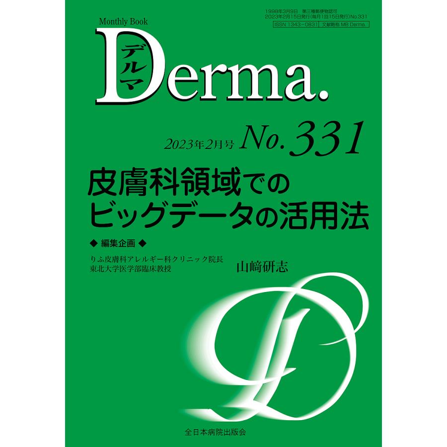 デルマ No.331 照井正 主幹大山学