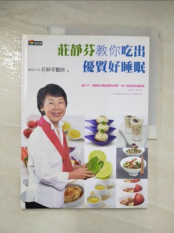 【書寶二手書T9／養生_DTV】莊靜芬教你吃出優質好睡眠_莊靜芬