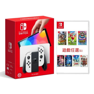 Switch OLED 白主機 電力加強版+Switch 遊戲任選x1 台灣公司貨 全新現貨 主機一年保固