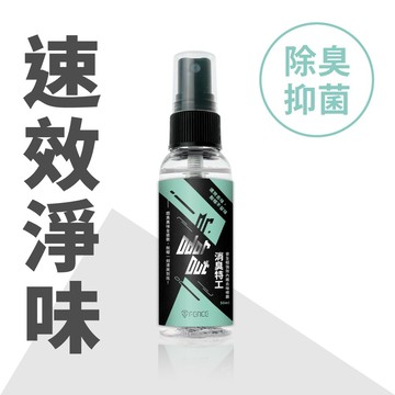 【防御工事】T-FENCE 消臭特工｜安全帽強效內襯除臭噴霧_50ml_帽子、棒球帽、NewEra