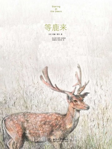 【電子書】等鹿来