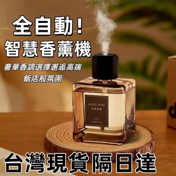 隔日到貨🚚臺灣12H出🚀智能香薰機噴頭室內高級香薰家用臥室房間客廳衛生間香氛自動噴香🚍免運+可開發票🎀