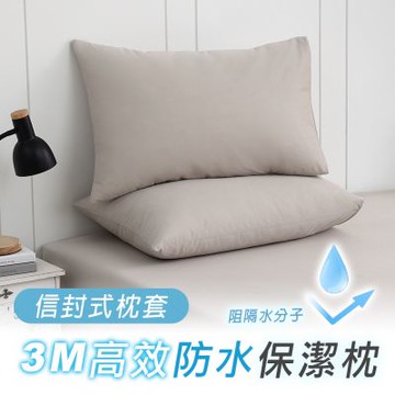 鴻宇 高效全包式防水保潔枕墊 枕套2入 台灣製