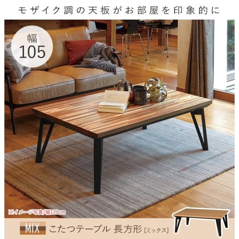 お値下げ不可品 カジュアルコタツ105×75！！長方形木目 - 机/テーブル