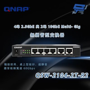 QNAP 威聯通 QSW-2104-2T-R2 4*2.5G/2*10G Multi-Gig 無網管型交換器 昌運監視器