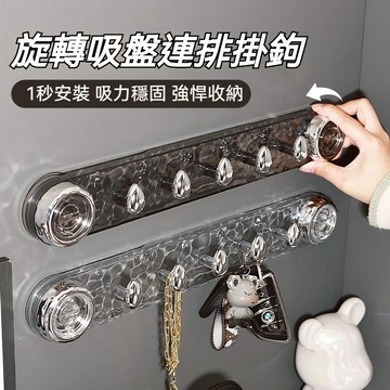 現貨速發✨桃園現貨✨吸盤掛鉤 衣帽掛鉤 免釘掛鉤 旋轉波紋掛鉤 無痕掛鉤 吸盤式排鉤 廚房掛鉤 衛生間掛鉤 吸盤玄關掛鉤