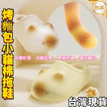 台灣出貨 小貓棉拖鞋 棉拖鞋 小貓棉鞋 毛茸茸拖鞋 毛絨拖鞋 貓爪印棉拖鞋 女生棉拖鞋 居家室內棉拖鞋女拖鞋 室內拖鞋