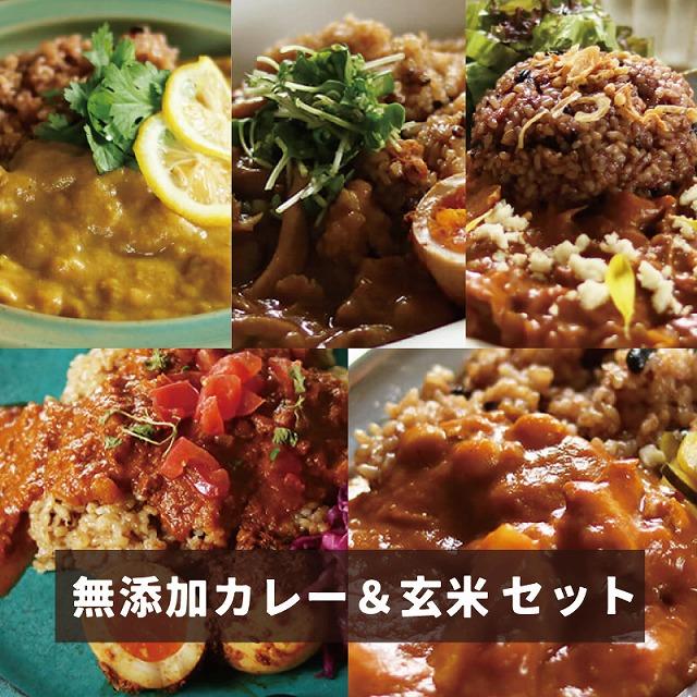  黒米 十穀米 もち麦 小豆 寝かせ玄米 チキンカレー ポークカレー