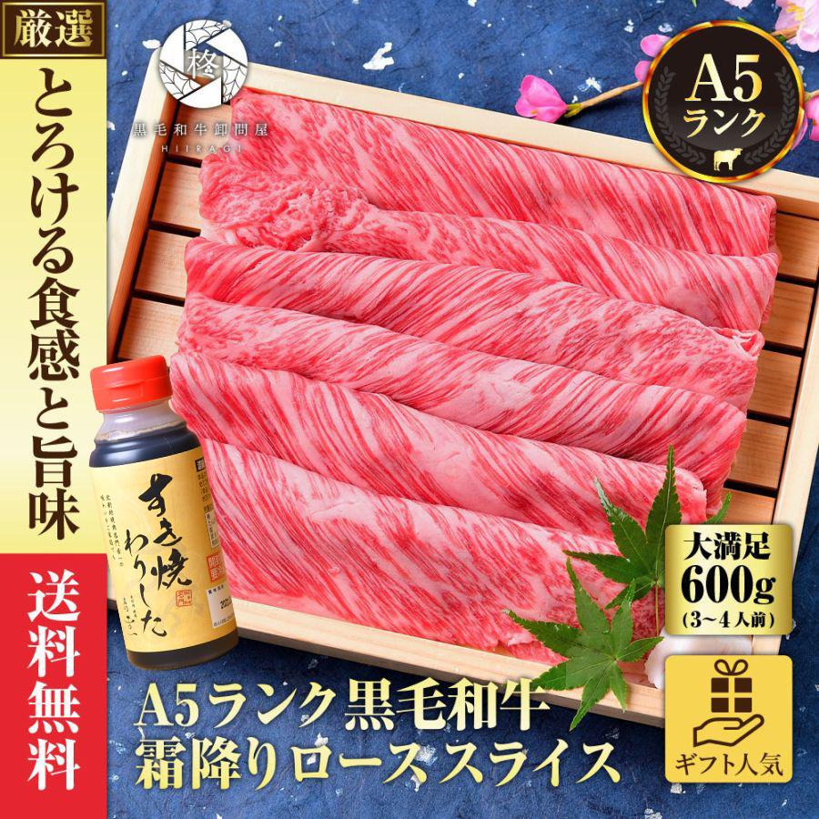 お歳暮 御歳暮 2023 牛肉 肉 A5等級黒毛和牛 クラシタ 肩ロース 切り落とし スライス 600g（300ｇ×2） すき焼き しゃぶしゃぶ 肉ギフト