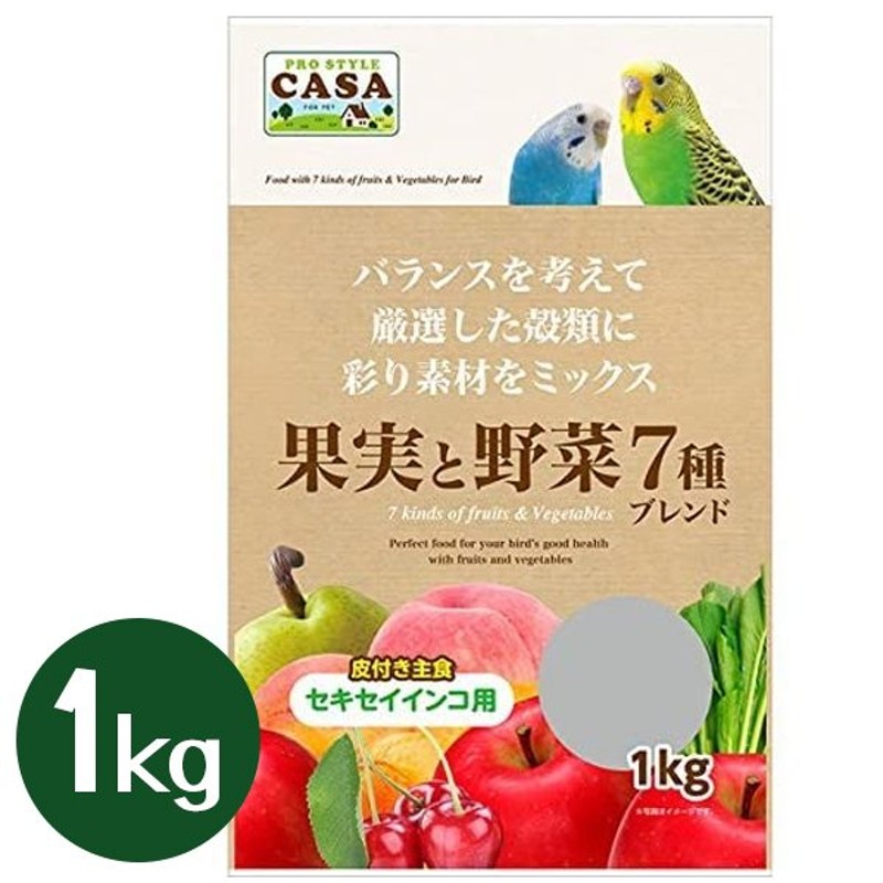 バードフード マルカン CASA 果実と野菜 7種ブレンド セキセイインコ用 1kg 鳥用 ペットフード 餌 エサ えさ ご飯 飼育用品 通販  LINEポイント最大0.5%GET | LINEショッピング