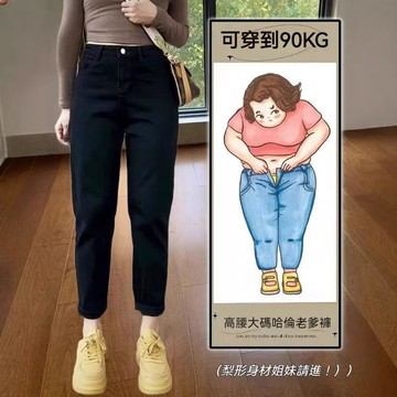 台灣现貨 彈力牛仔褲 寬鬆顯瘦牛仔褲 哈倫褲 黑色牛仔褲 九分褲 大尺碼牛仔褲 保暖長褲 牛仔長褲 秋冬長褲 牛仔褲女