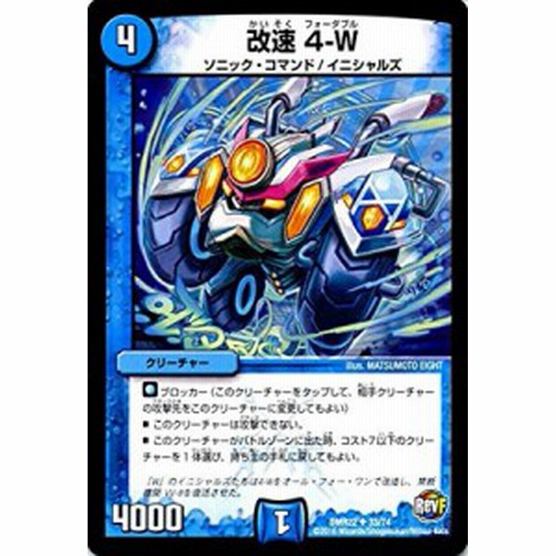 デュエルマスターズ 革命ファイナル 第2章 世界は0だ ブラックアウト Dmr22 改速 4 W 通販 Lineポイント最大1 0 Get Lineショッピング