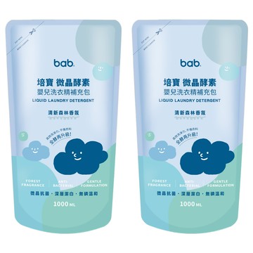 bab 培寶 微晶酵素嬰兒洗衣精補充包 清新森林香氛 高效洗淨力不傷衣料 微晶抗菌深層潔白無磷配方  1L  2包