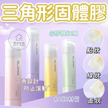 台灣出貨🛒三角形固體膠 得力 超實用手帳好物 固體膠 口紅膠 固體膠水 膠棒 剪貼 DIY 辦公用品 學生膠水 手工膠