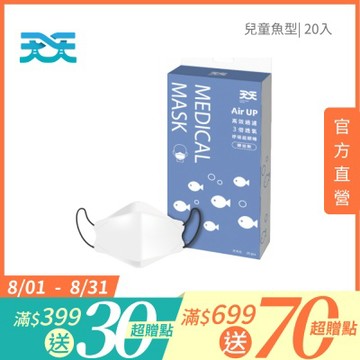 【天天-韓版魚型醫療級口罩】白色 (兒童尺寸) 每盒20入