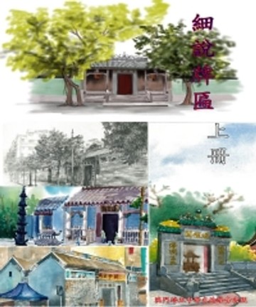 【電子書】細說牌匾（上）