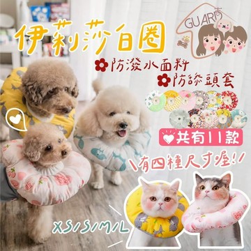 GUARD吉 快速出貨! 寵物防舔頭套 寵物頭套 伊莉莎白圈 犬/貓 軟布頭套 棉花頭套 防舔頭套 手術絕育防護頭套