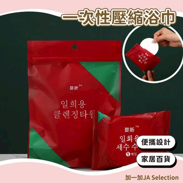 台灣現貨 一次性壓縮浴巾 旅行裝 便攜設計 吸水 大號浴巾 浴室用品 毛巾 家居百貨