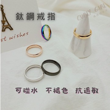 🎉台灣現貨 鈦鋼戒指 4mm寬戒指 不褪色 圓邊設計 男女戒指 不鏽鋼戒指 鈦鋼戒子 ins 尾戒 玫瑰金 銀色戒指