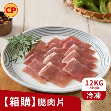 【卜蜂食品】營業用-國產豬 腿肉片 12kg組(3kgx4包/箱_業務.箱購.量販.店家)