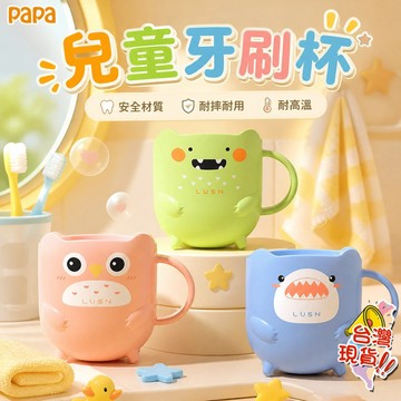 寶寶家用漱口杯 兒童刷牙杯 洗漱牙缸 牙刷杯子 衛生間牙杯子 寶寶漱口杯 卡通杯 家用刷牙杯 卡通瀝水漱口杯 兒童牙杯
