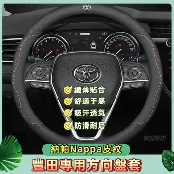 【偉途車坊】TOYOTA 真皮方向盤套 豐田 ALTIS RAV4 YARIS CROSS Vios CAMRY車把套